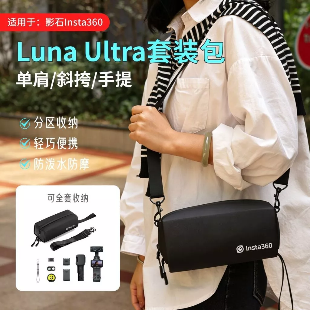 กระเป๋าเก็บกล้อง Shadowstone Luna สำหรับ Insta360