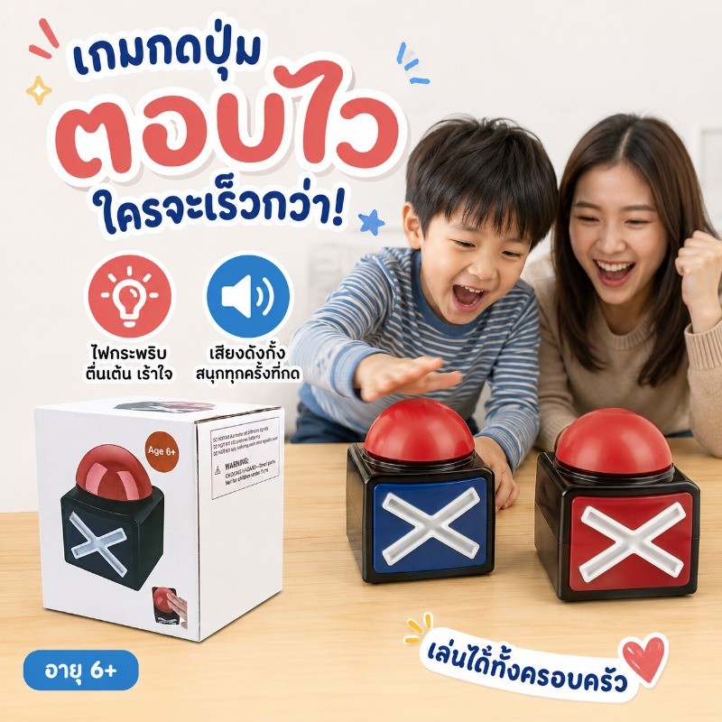 ปุ่มกดรับสัญญาณเกม ปุ่มกดตอบคำถาม พร้อมไฟเสียง เกมควิซ แข่งตอบคำถาม ใช้งานง่าย