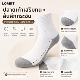 งเท้าข้อสั้น LORETT แพ็ค 12 คู่ ถุงเท้า Unisex ใส่ได้ทั้งชายหญิง ผ้าคอตตอนนุ่ม ใส่สบาย พร้อมส่ง