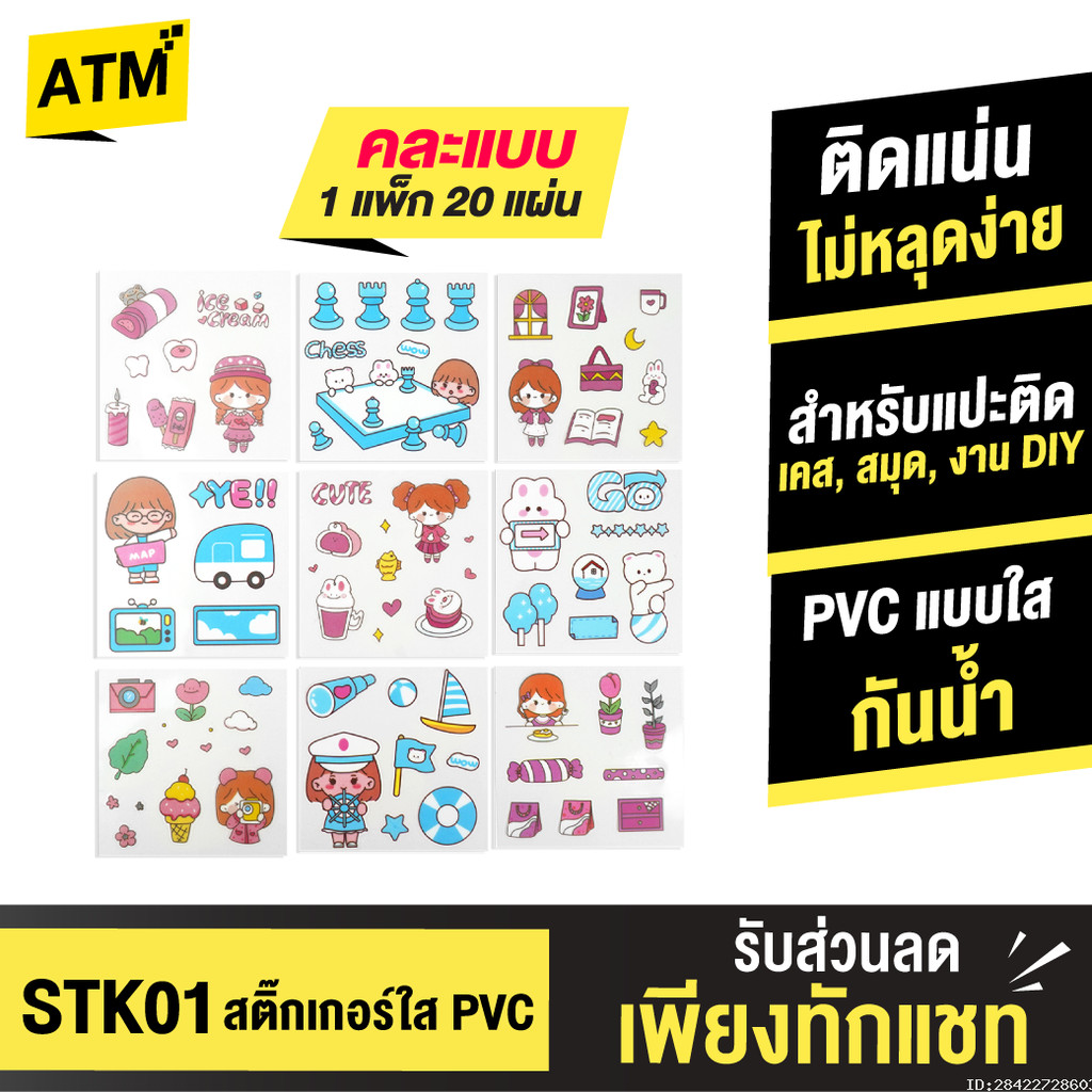 [ส่งไว] Sticker สติ๊กเกอร์ ลายการ์ตูน คละลาย 20 แผ่น สติกเกอร์ PVC น่ารัก ตกแต่งไดอารี่ สมุด เคส DIY