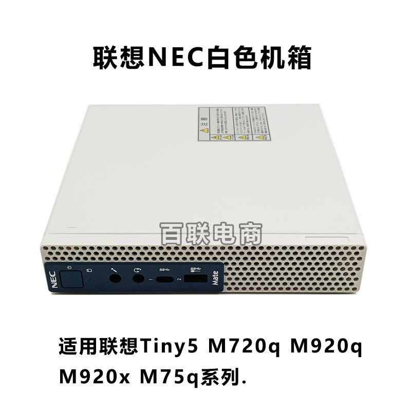 เหมาะสําหรับ Lenovo NEC แชสซีสีขาว M720Q M920Q M920X M730Q M930Q แชสซีสีขาว
