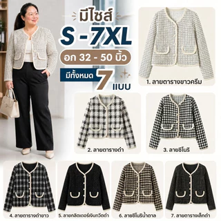 เสื้อคลุมทวิตแขนยาว มีไซส์ S-7XL ดีเทลแต่งกระดุมมุข เก๋ๆ ชิคๆ แนวสไตล์เกาหลี แฟชั่นฤดูหนาว ทรงสวยหรูหรามาก