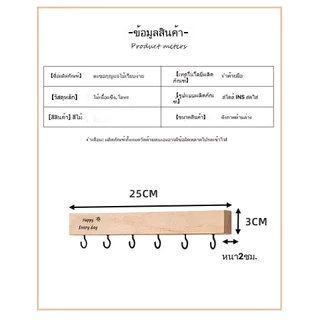 [พร้อมส่ง] ที่แขวนกุญแจไม้ 6 ตะขอ ไม่ต้องเจาะผนัง ตะขอแขวนของติดผนัง แข็งแรง ดีไซน์มินิมอล สำหรับกุญแจ กระเป๋า หมวก