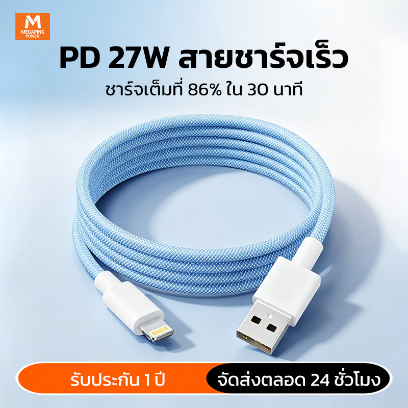 สายชาร์จ PD30W ใช้ได้กับ iPhone 13 ทุกรุ่น ชาร์จไว 70% ใน 20 นาที สายชาร์จถัก ไม่ทำลายแบตเตอรี่