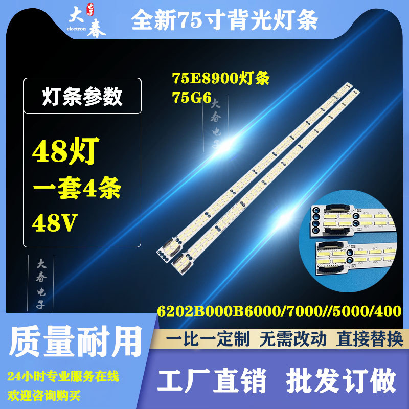 เหมาะสําหรับ Haixin LED75XT900X3DU Light Bar 6202B000B4/5/6/7000 หน้าจอ V750DK1-KS5