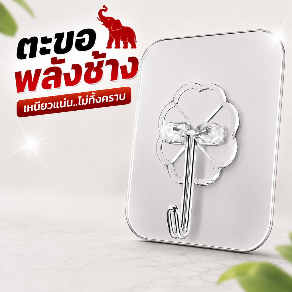 50PCS ตะขอติดผนัง ตะขอพลังช้าง รับน้ำหนัก 20kg ตะขอ แท้100% ตะขอแขวนผนัง ไม่ต้องเจาะ ทนทานและแข็งแรง