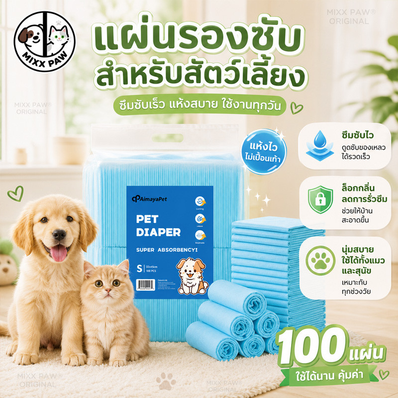 แผ่นรองฉี่สุนัข แผ่นฉี่สุนัขป้องกันการแทรกซึมป้องกันการแทรกซึม แผ่นรองฉี่แมวการดูดซับปริมาณมาก ดูดเร็วและแห้ง