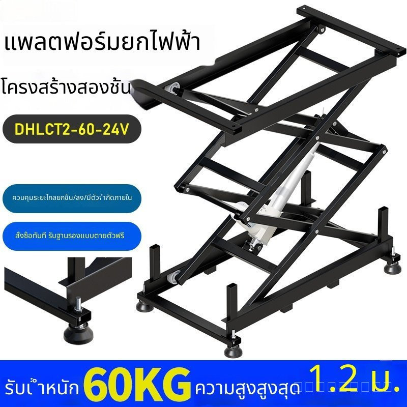 แท่นยกไฟฟ้าแบบ 2 ชั้น ยกได้ 60 กก. ลิฟต์ยกของ 12/24V ใช้ในบ้านและโรงงาน แท่นยกของ