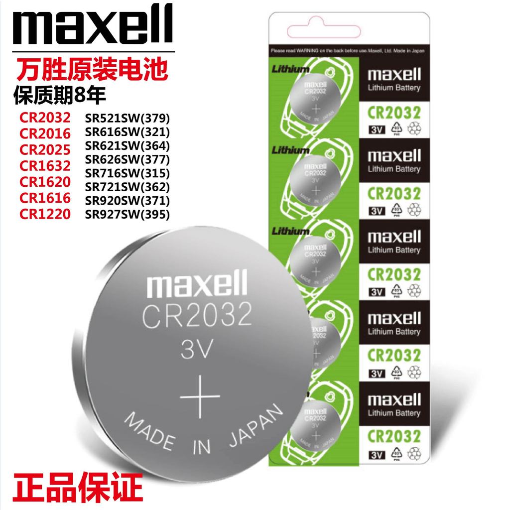 Wansheng maxell cr2032 cr2025 cr2016 377 364 371 379 321 ปุ่ม
