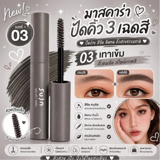 มาสคาร่าคิ้วเปลี่ยนสี จัดทรงสวย ติดทนตลอดวัน ช่วยให้คิ้วดูละมุน เข้ากับสีผมมากขึ้นทันที