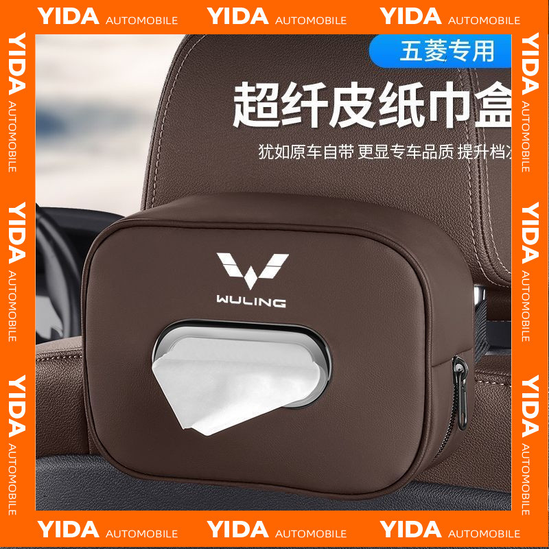 Wuling Starlight 730车载挂式纸巾盒凯捷宏光MIMIEV宏光PLUS车内饰品抽纸盒
