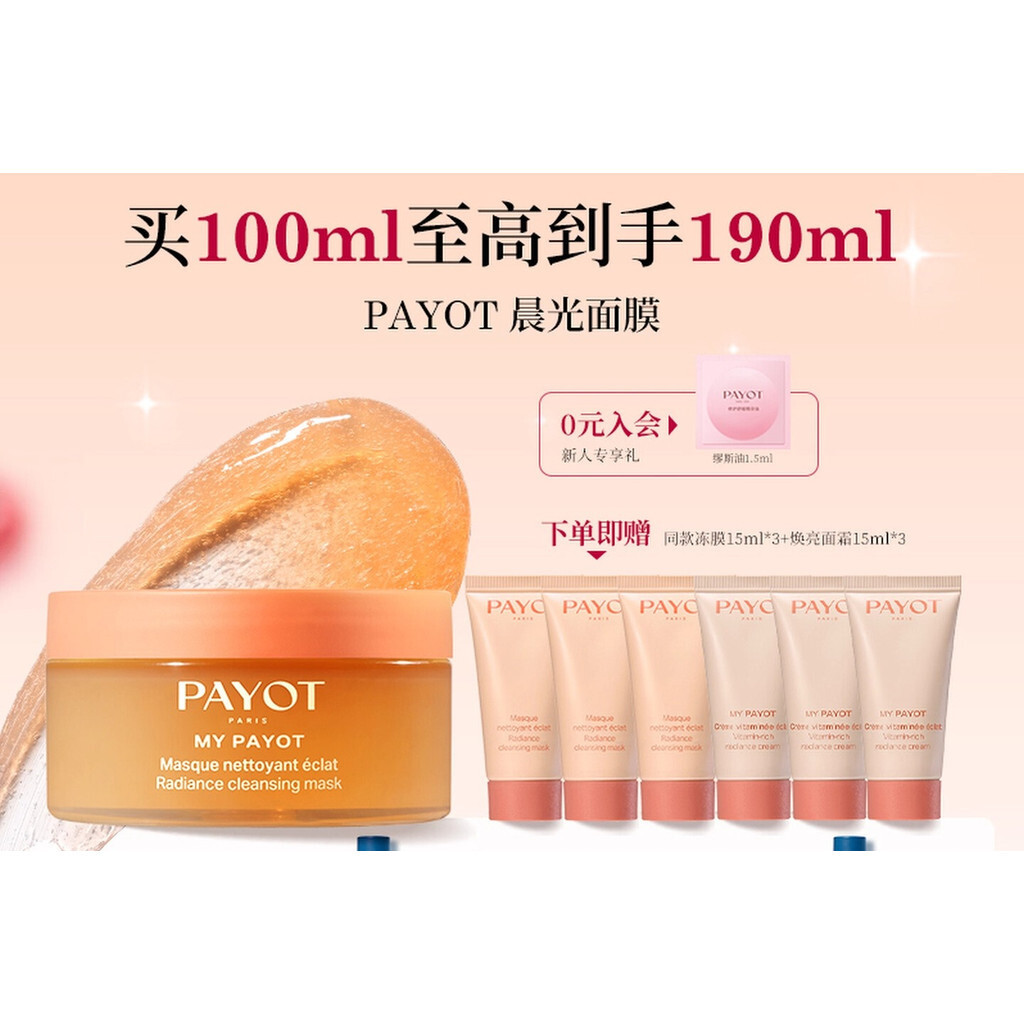 [สินค้าของแท้] [Yi Nengjing แนะนํา] PAYOT Morning Light Mask Oil Acid Mask Exfoliating Fine Pores Fr