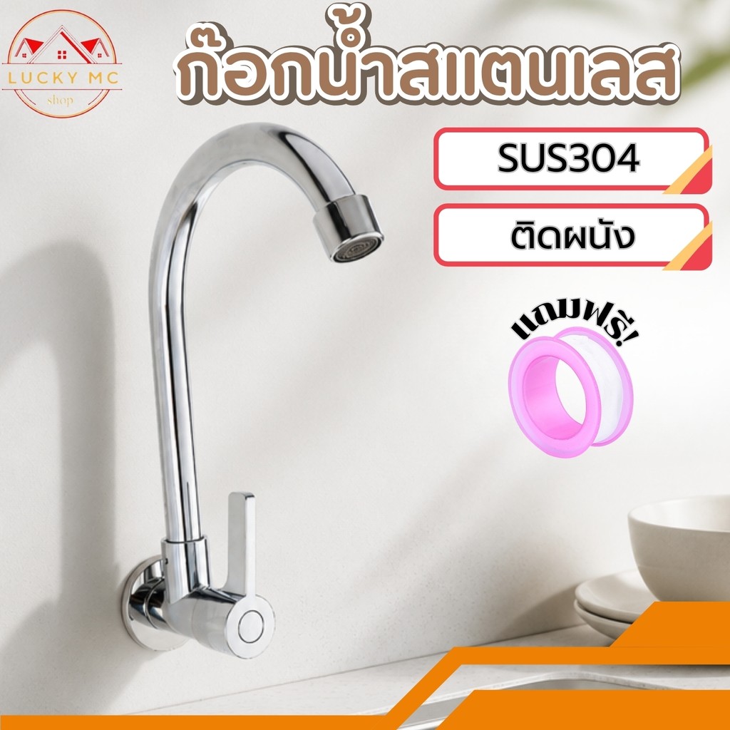 ก๊อกอ่างล้างจาน ก๊อกอ่างซิงค์ ก็อกซิงค์สเเตนเลส แบบผนังทรงโค้ง หมุนได้ 360องศา ทนทาน