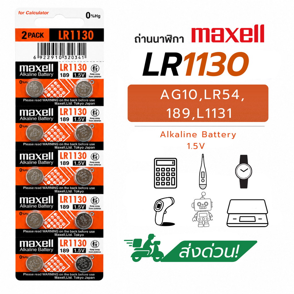 Maxell LR1130 AG10 LR54 L1131 1.5V ถ่านกระดุมอัลคาไลน์ ของแท้ สำหรับนาฬิกา เครื่องคิดเลข เทอร์โมมิเตอร์