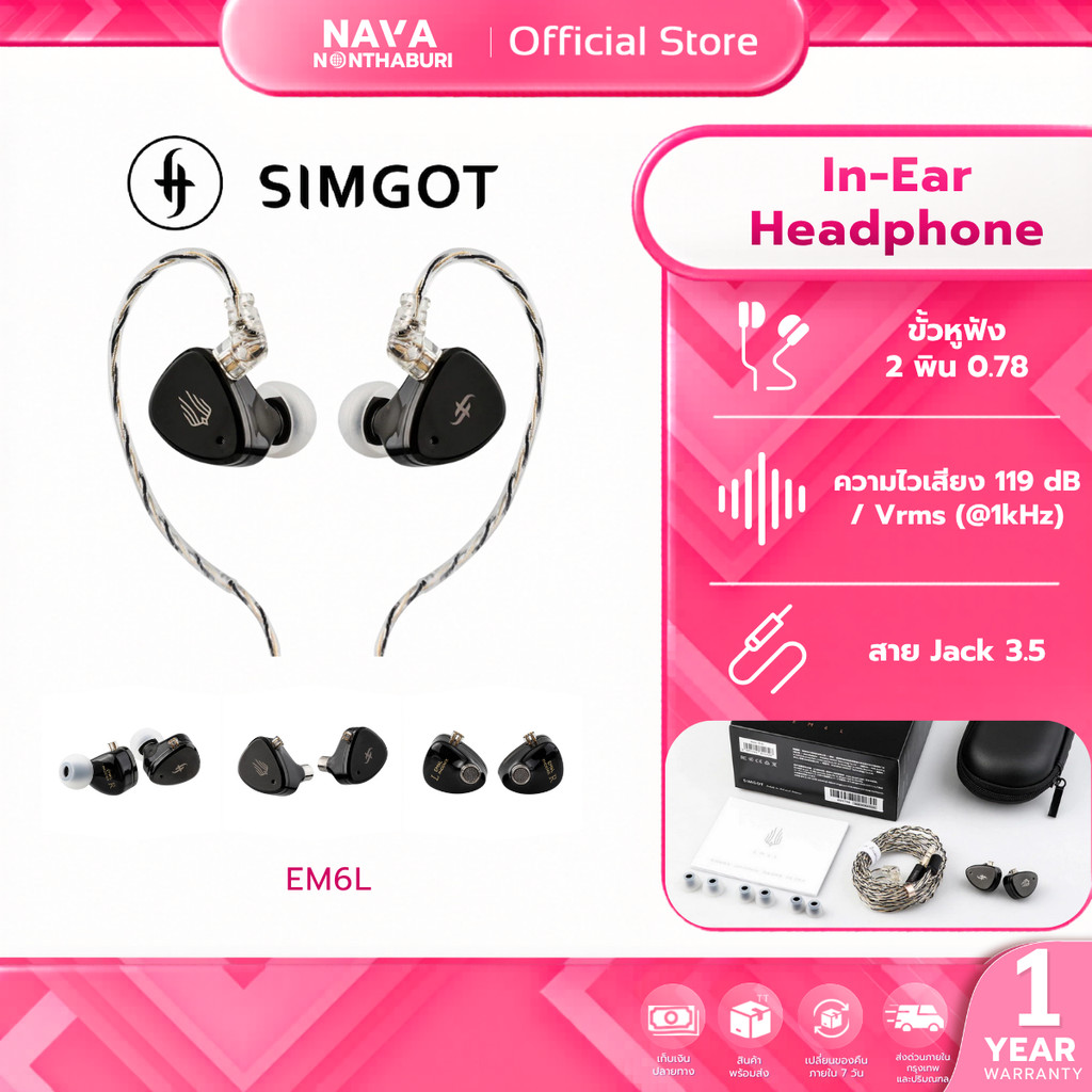 Simgot EM6L หูฟัง Hybrid 5 ไดรเวอร์ 4BA+1DD รับประกัน 1 ปี