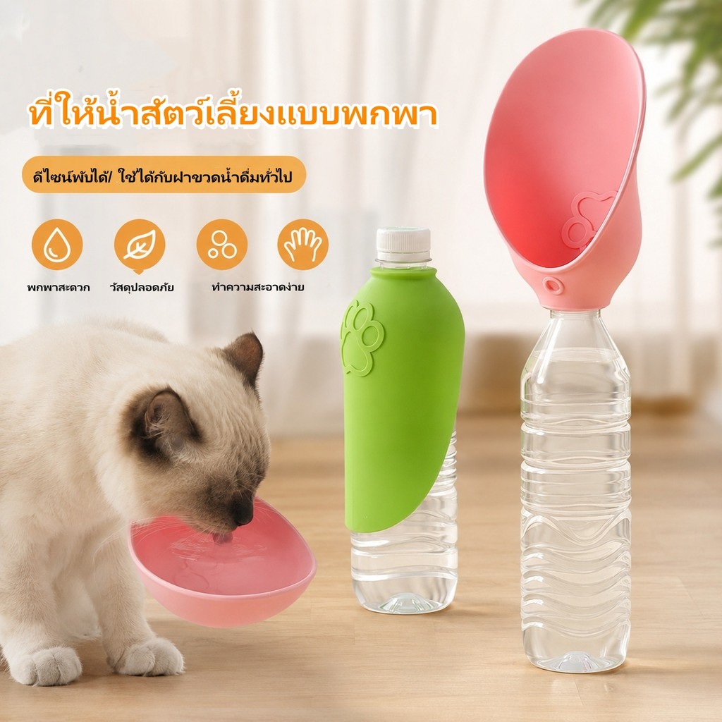 พร้อมส่ง ที่ให้น้ำสัตว์เลี้ยงแบบพกพา ขวดน้ำสัตว์เลี้ยง กระบอกน้ำสัตว์เลี้ยง แบบหมุนสะดวก ให้น้ำและอาหาร PN