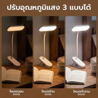 โคมไฟอ่านหนังสือ LED ถนอมสายตา ปรับแสง 3 สี ก้านงอ 360° หนีบได้ตั้งได้ ชาร์จ USB-C