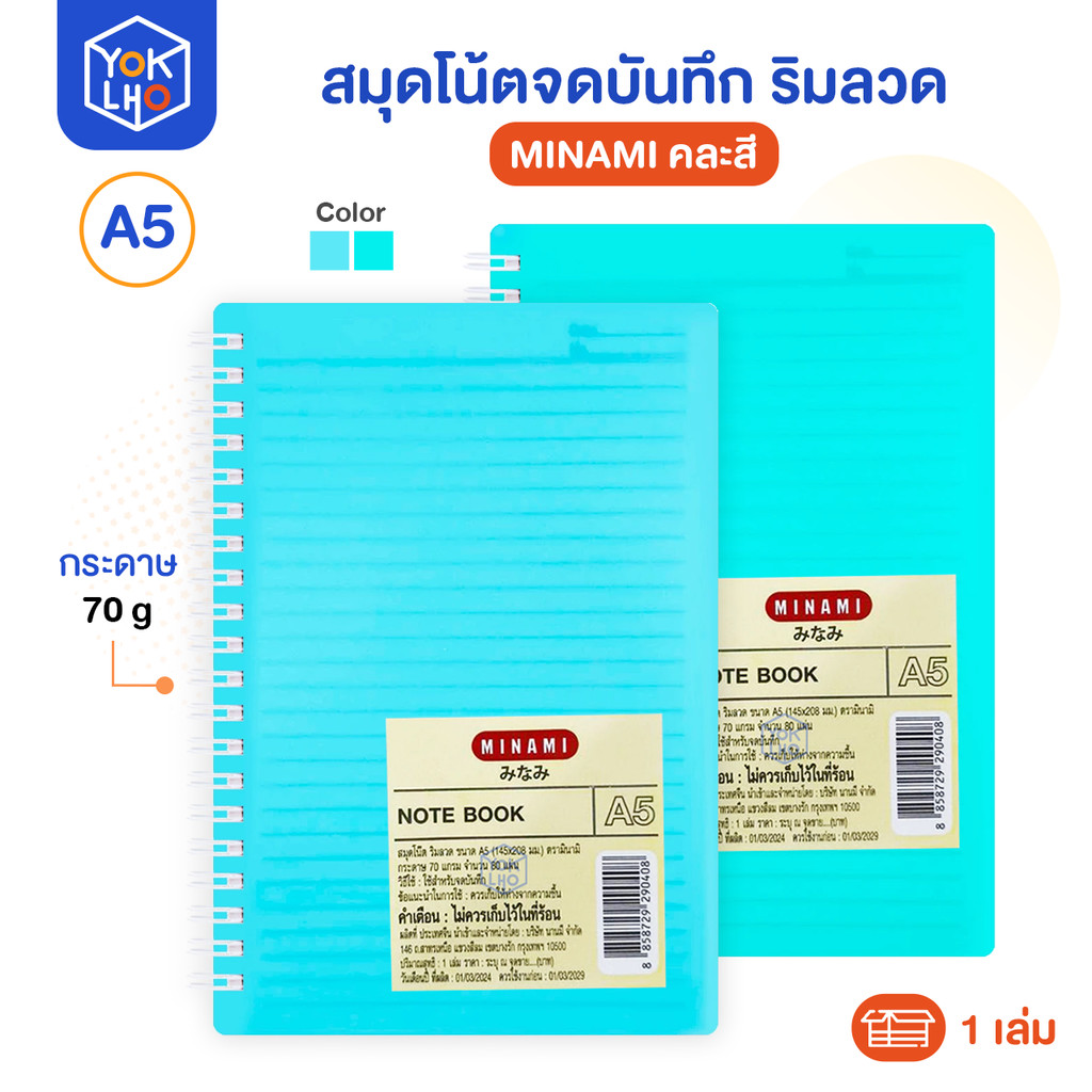 สมุดโน้ต ริมลวด Minami (มินามิ) A5 สมุดบันทึก สมุด มีเส้น 70G 80S คละสี (จำนวน1เล่ม)