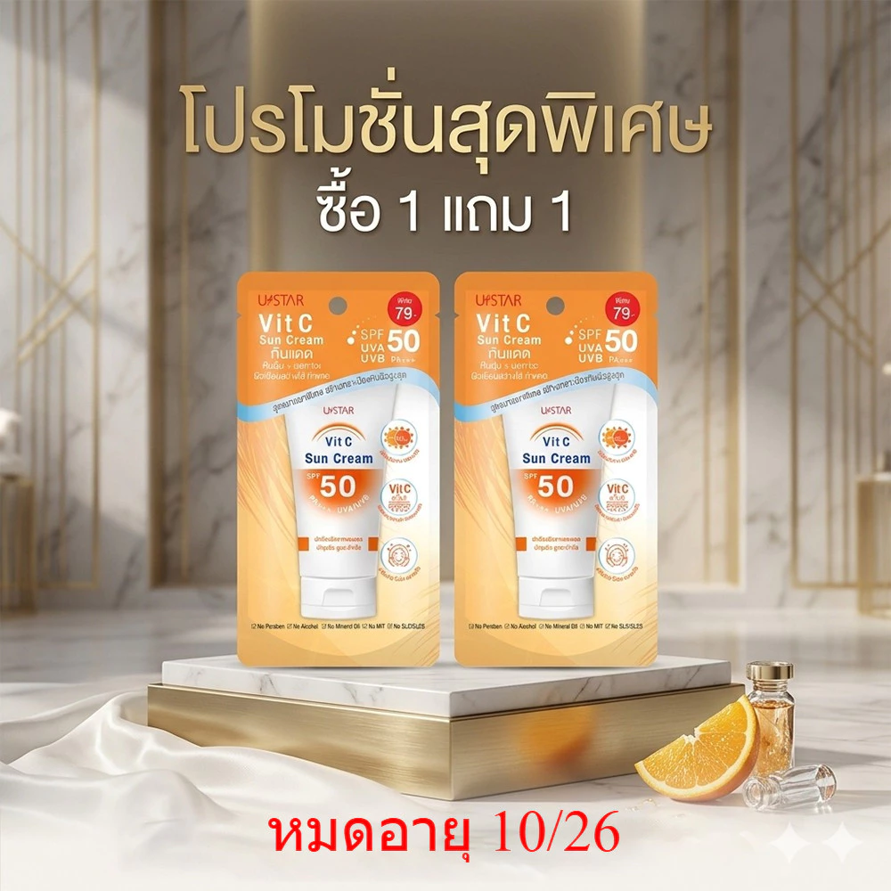 USTAR UV PRIMER / VIT C SUN CREAM / Extra Bright SPF 50 PA +++ ครีมกันแดด ( 40/50/60 กรัม )