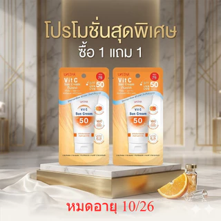 USTAR UV PRIMER / VIT C SUN CREAM / Extra Bright SPF 50 PA +++ ครีมกันแดด ( 40/50/60 กรัม )