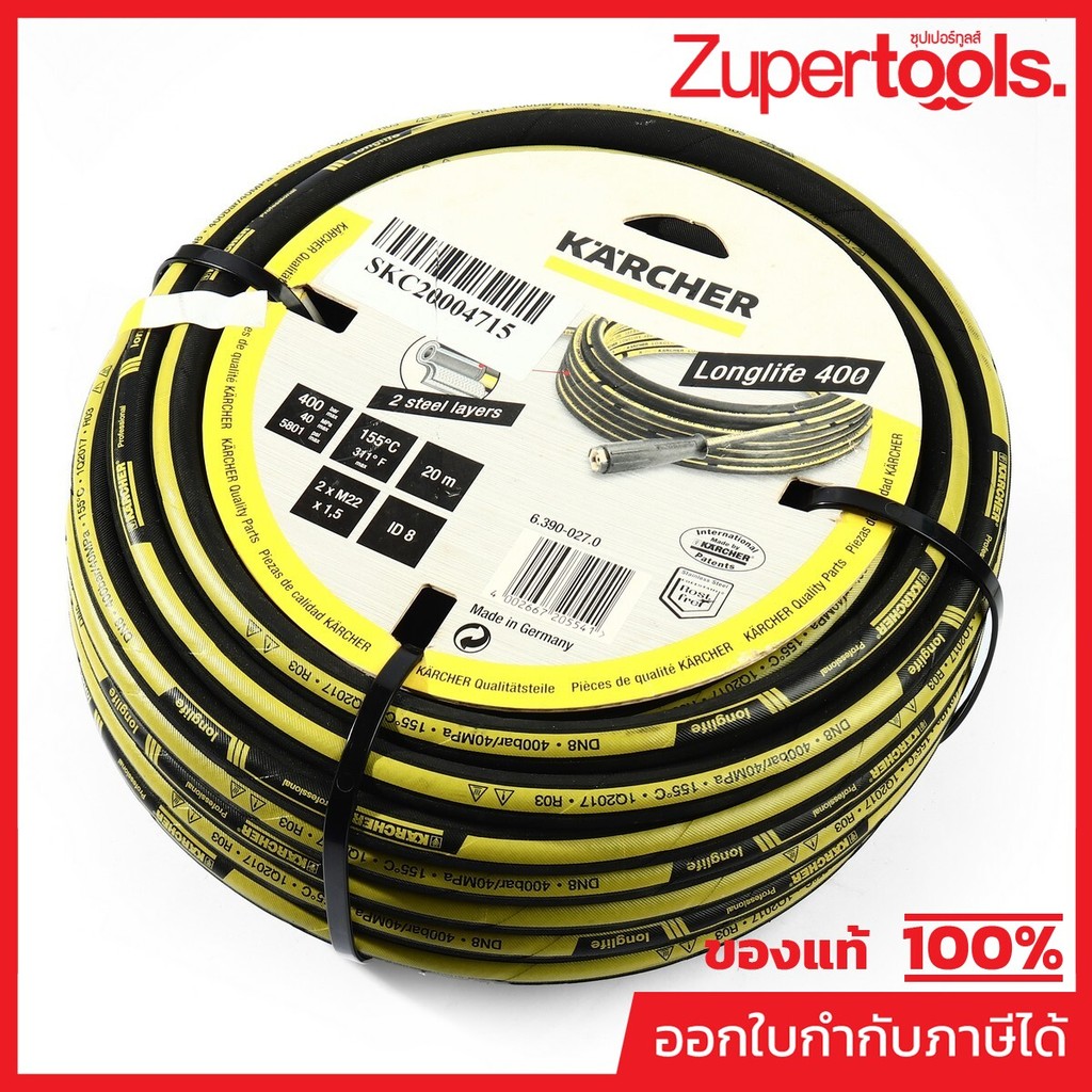 KARCHER อะไหล่ Spare Part HOSE ASSEMBLY ROTATABLE DN8 40MPA 20M Code 6.390-027.0 (คาร์เชอร์)