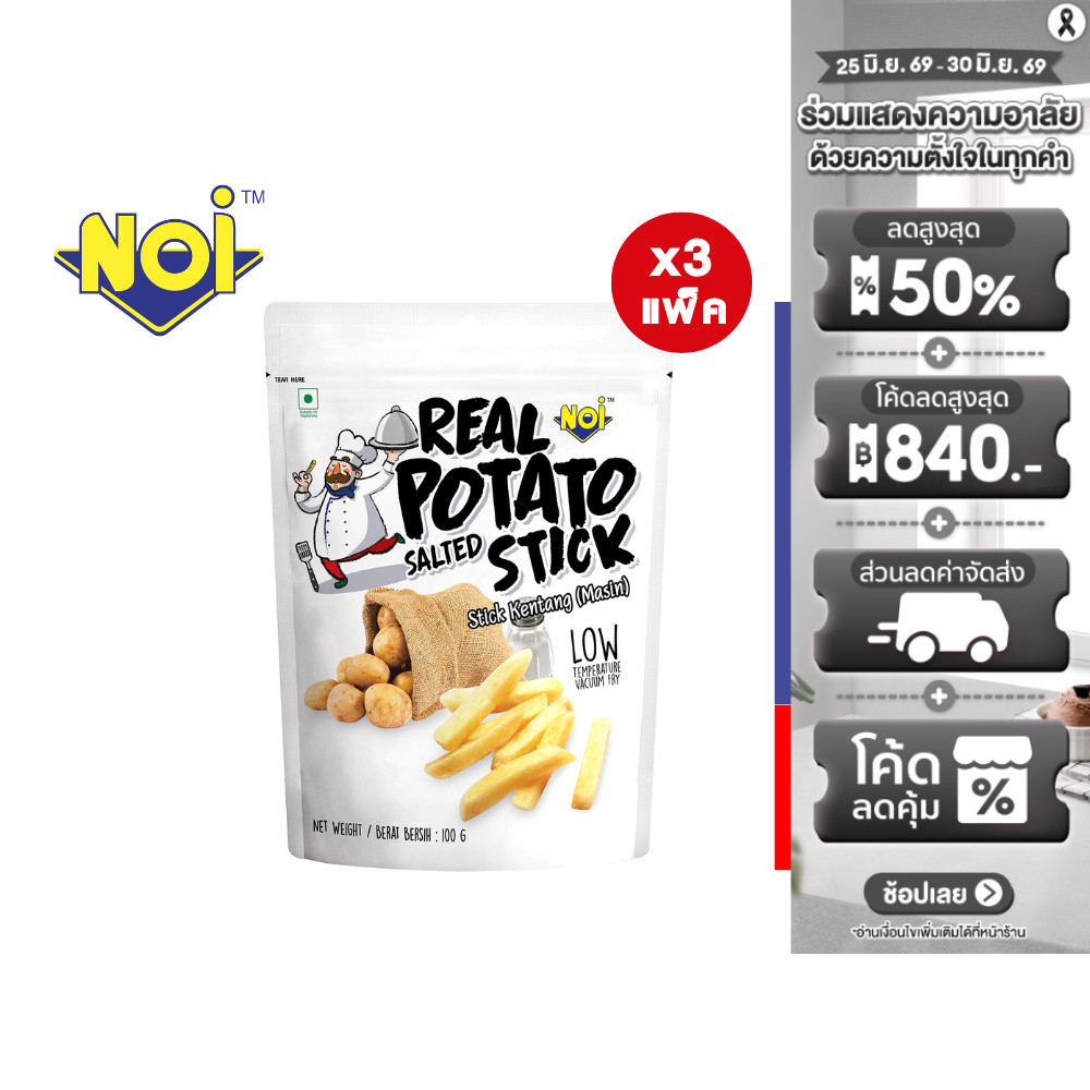 [3แพ็ค] NOI Potato Stick Salted 100g. เอ็นโอไอ มันฝรั่งแท่งโรยเกลือ 100ก.