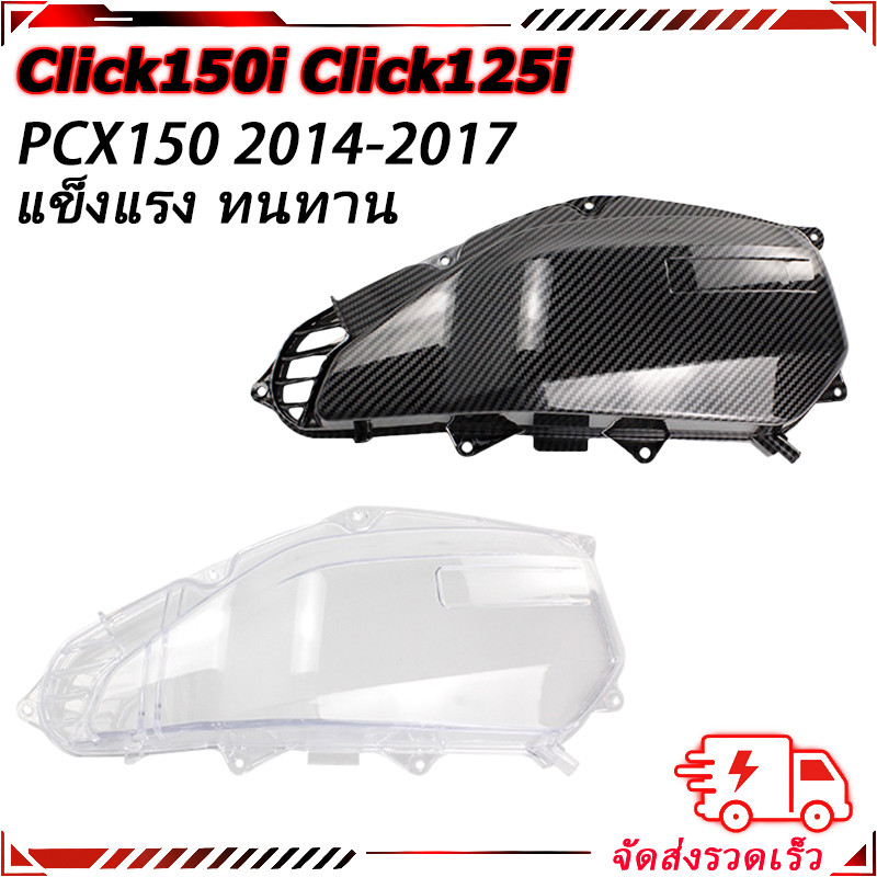 ฝาครอบกรองอากาศสำหรับรถมอเตอร์ไซค์ HONDA CLICK 125i 150i 2015 2023 / PCX 2014 - 2017