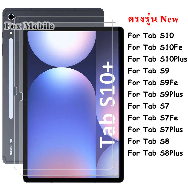ฟิล์มกระจก ตรงรุ่น ใช้สำหรับ Samsung Galaxy Tab S11/S10/S9/S8/S7/S6 Fe,Plus/+ T295 T220 A7LITE A9 A1