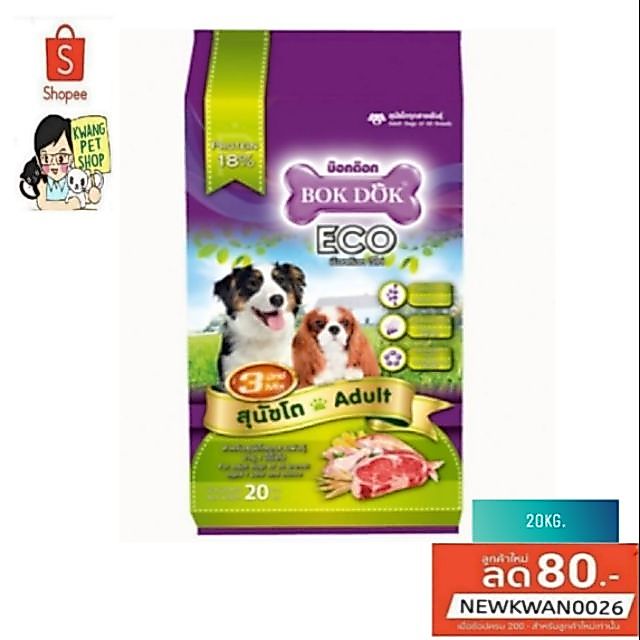 20kg.อาหารสุนัขโตeco3มิกซ์bokdok