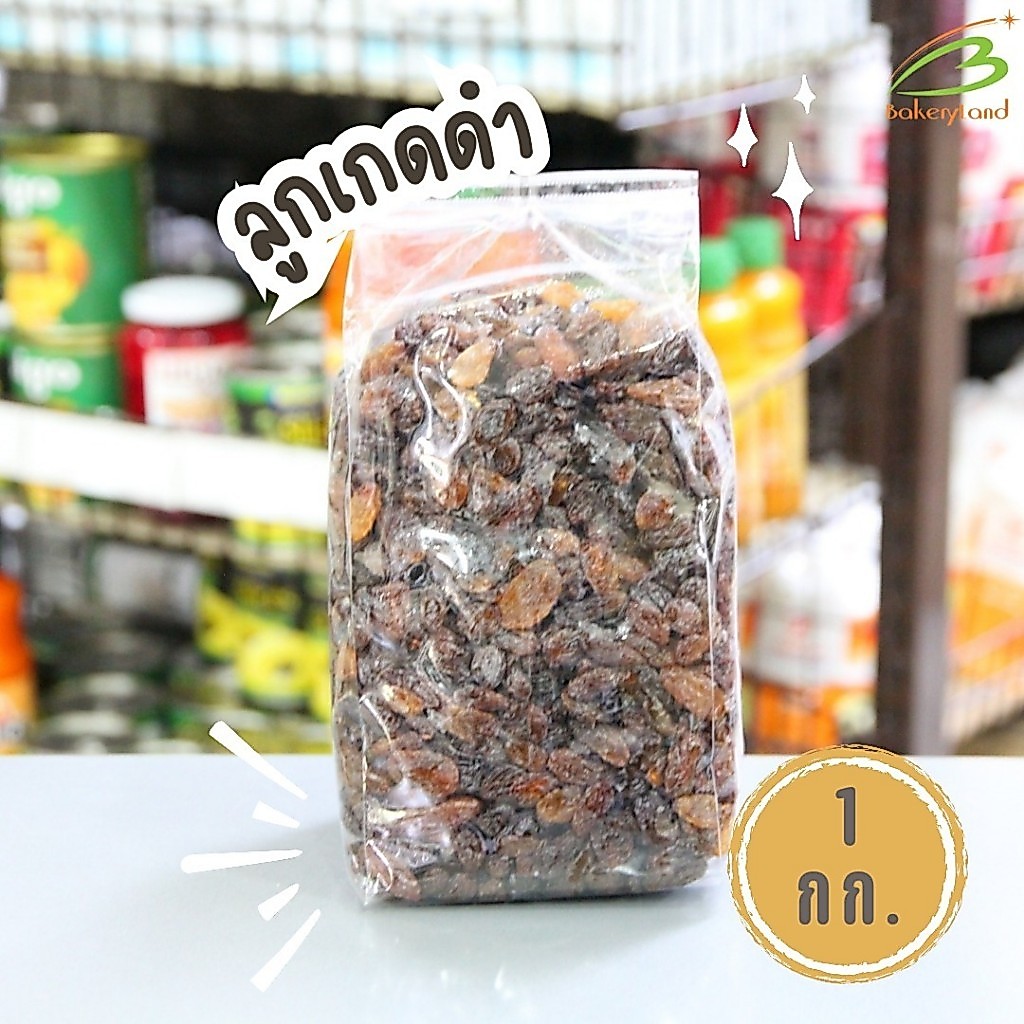 ลูกเกดดำ Black Raisin นำเข้าจากประเทศอิหร่าน (แบ่งบรรจุ 1 kg)
