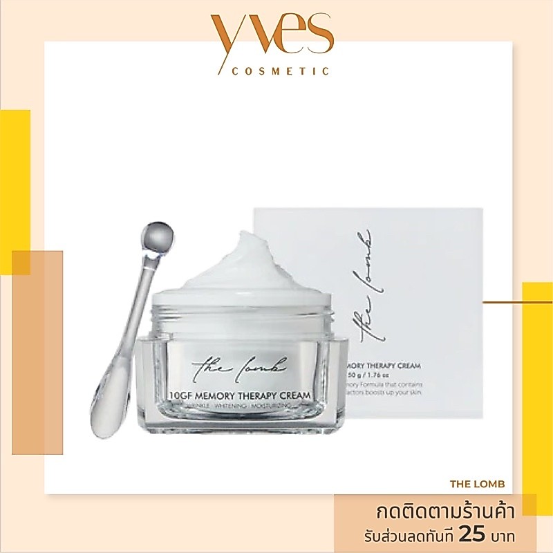 🌟พร้อมส่ง!!!🌟THE LOMB 10GF MEMORY THERAPY CREAM 50g.ออล-อิน-วัน โซลูชั่น เปร่งประกาย ผิวกระจ่างใส ยกกระชับ