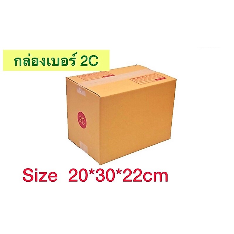 กล่องเบอร์ 2C กล่องพัสดุ แบบพิมพ์ 10,20 ใบ กล่องไปรษณีย์ กล่องไปรษณีย์ฝาชน ราคาโรงงาน