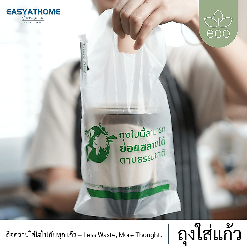 ถุงใส่แก้ว Eco Cup Bag – หิ้วแก้วสะดวก รักษ์โลก แพ็คใหญ่คุ้มค่า (50/100 ใบ) | Easyathome