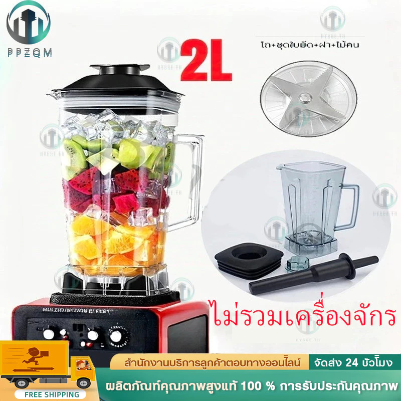 OTTO BE-127A NANOTECH ถเครื่องปั่น โถปั่น และรุ่นอื่นๆ ทุกชนิด หัวเหลี่ยม ขนาด 2 ลิตร ใบมีด 6 แฉก SILVER CREST blender