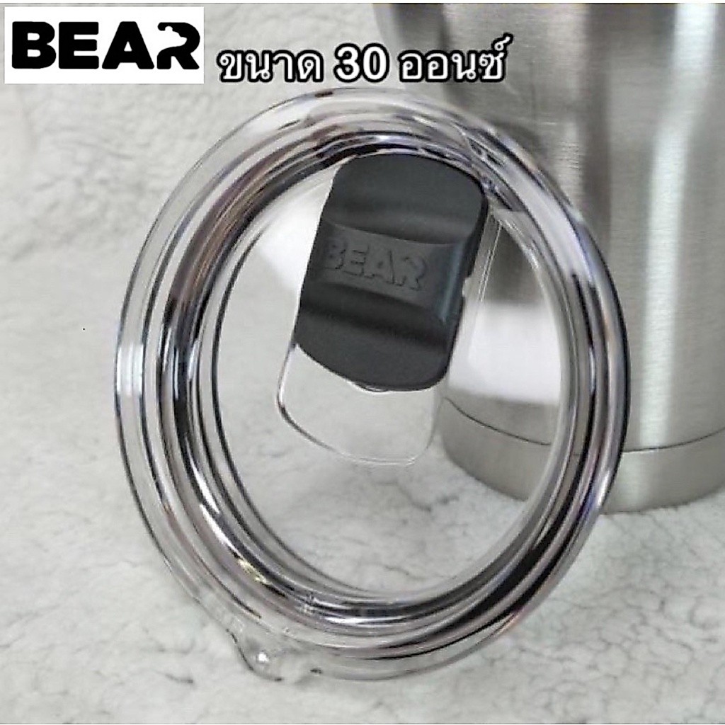 ฝาแก้วแม่เหล็ก BEAR ขนาด30oz  ใช้ได้กับแก้ว เยติ ozarktrail และBear ขนาด30oz หนากว่าฝาทั่วไป