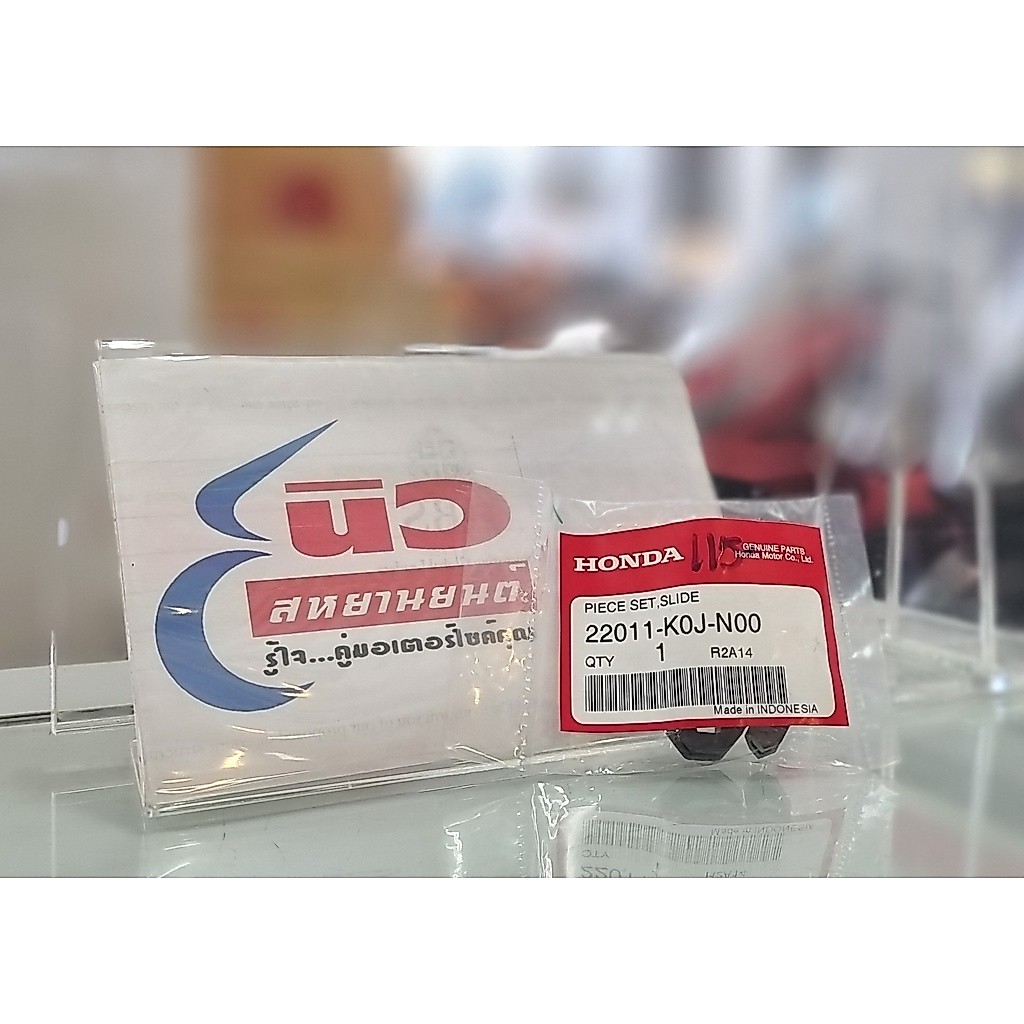 ชุดแผ่นสไลด์ [แท้] Honda Scoopy (2021 - 2025) [22011-K0J-N00]