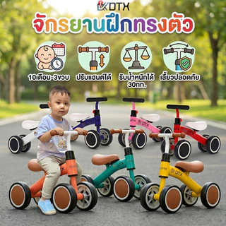 DTXmarket จักรยานเด็ก รถบาลานซ์เด็ก 4ล้อ จักรยานสมดุล จักรยานทรงตัว จักรยานขาไถ ของเล่นเด็ก