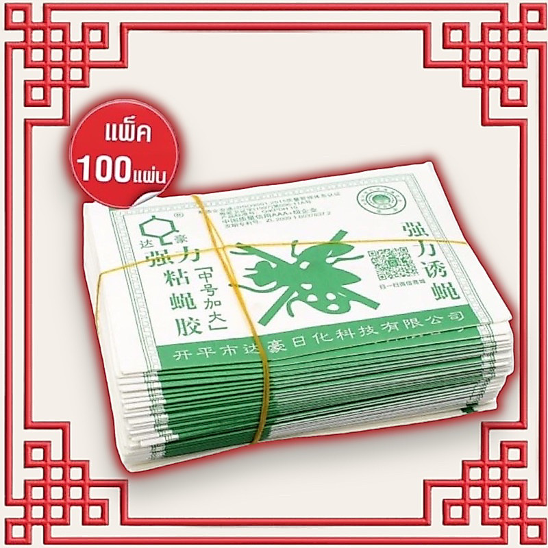 กาวดักแมลง ที่ดัก แผ่นกาว 【1แพ็ค】มี100แผ่น