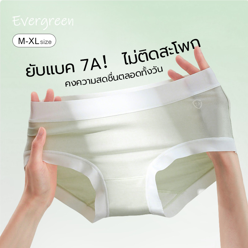EVERGREEN🌱กางเกงในผู้หญิงไร้รอยต่อ ผ้าไอซ์ซิลค์ ป้องกันแบคทีเรียเกรด7A ลายรังผึ้งระบายเหงื่อ ตัด3มิติไม่กดก้น