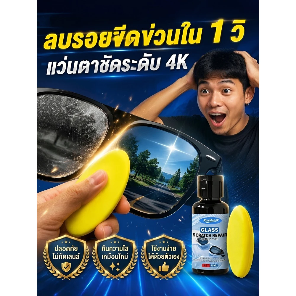 🔥สินค้าขายดี🔥Lens Polish เคลือบขัดเลนส์แว่นตา ป้องกันรอยขีดข่วน ใช้กับแว่นสายตาและแว่นกันแดด ฟื้นฟูความใสของเลนส์ ลบรอยขีดข่วน ใช้งานง่าย ประหยัดค่าเปลี่ยนเลนส์