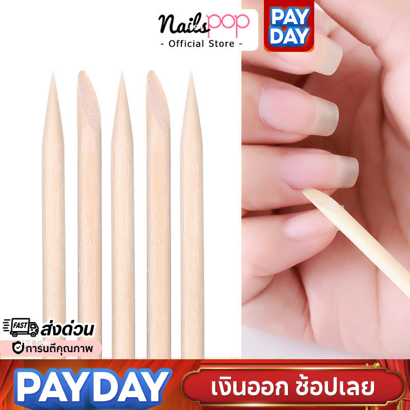 พร้อมส่ง⚡ ไม้ส้ม ไม้ดันหนัง ไม้ ปาดสี ดันเล็บ ทำเล็บ ดันหนัง ดุนหนัง แคะเล็บ Nailspop