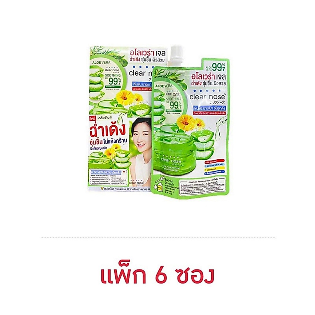 (ยกกล่อง)Clear nose Aloe Vera Soothing Gel : เคลียร์โนส อโลเวร่า ซูทติ้ง ไบรท์เทนนิ่ง เจล (ปริมาณ 50กรัม)