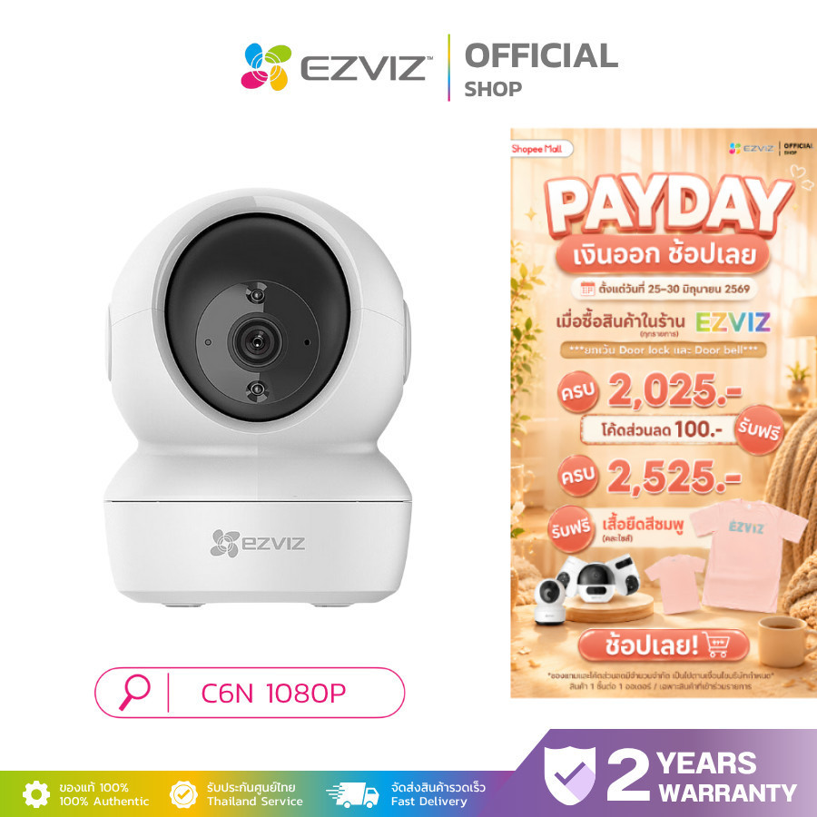 EZVIZ C6N 2MP SMART WI-FI 2.4GHz CAMERA กล้องวงจรปิดภายใน มองเห็น360° มาพร้อมกับฟังก์ชั่น IRอัจฉริยะ