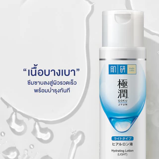 Hada Labo Hydrating Lotion (Light) 170ml ฮาดะ ลาโบะ ไฮเดรทติ้ง โลชั่น ไลท์ 170 มล. น้ำตบจบผิวขาดน้ำ สูตรไลท์