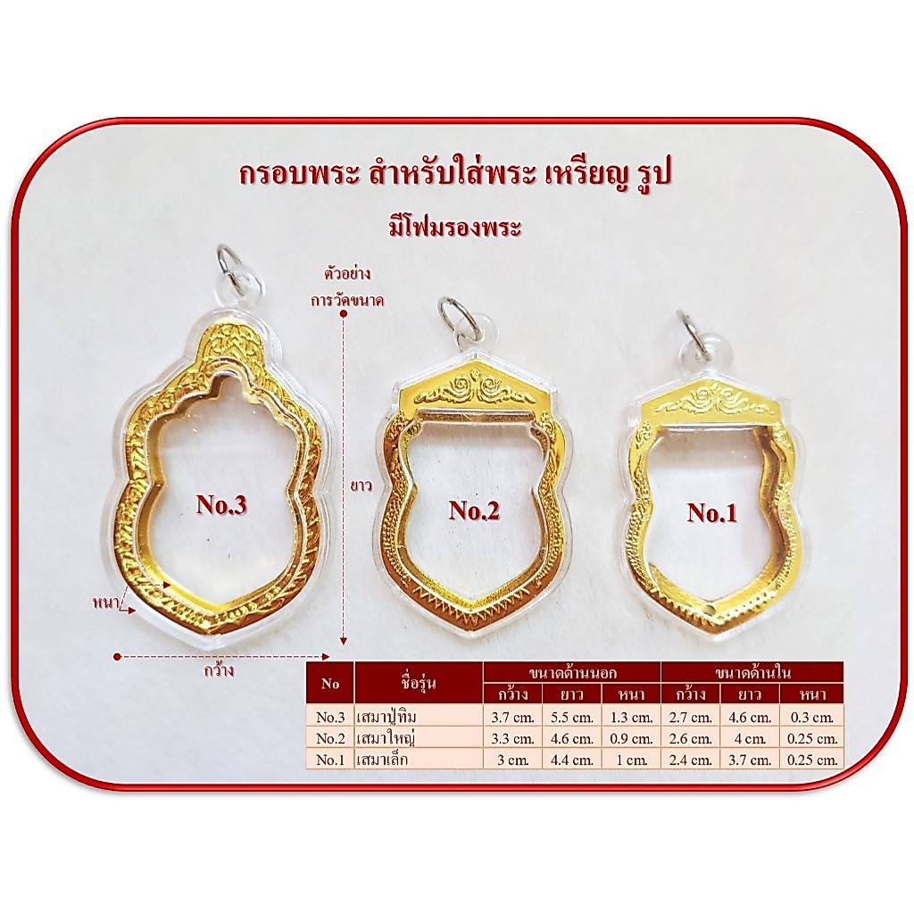 กรอบพระสำเร็จ กรอบพระ รุ่นเสมา