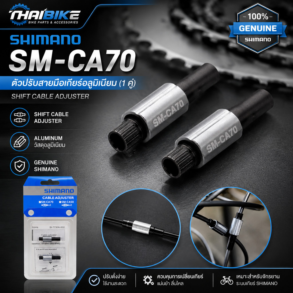 ตัวปรับสายมือเกียร์จักรยาน SHIMANO รุ่น SM-CA70