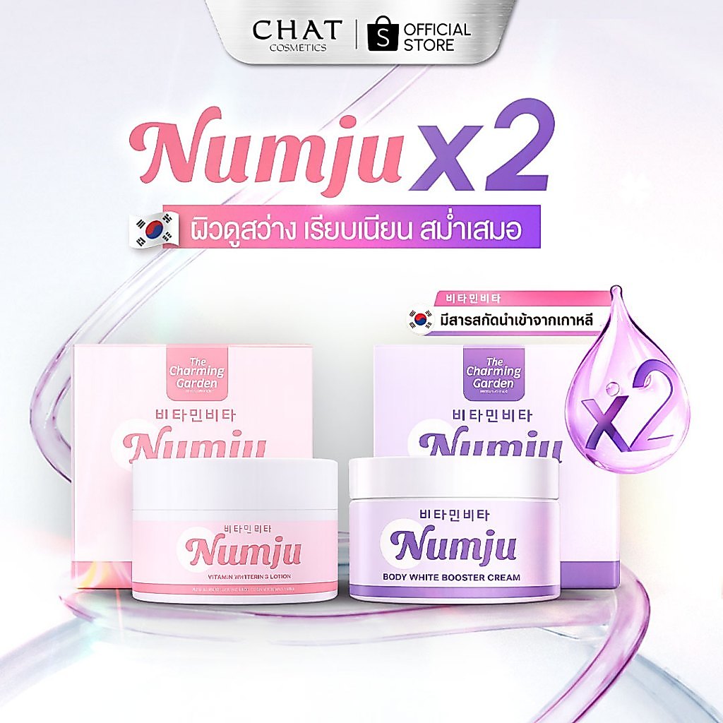 [ส่งทันที] Numju นัมจูคู่หูโลชั่นบำรุงผิว(นัมจูม่วง และ นัมจูชมพู) [ของแท้ 100% จากบริษัท]