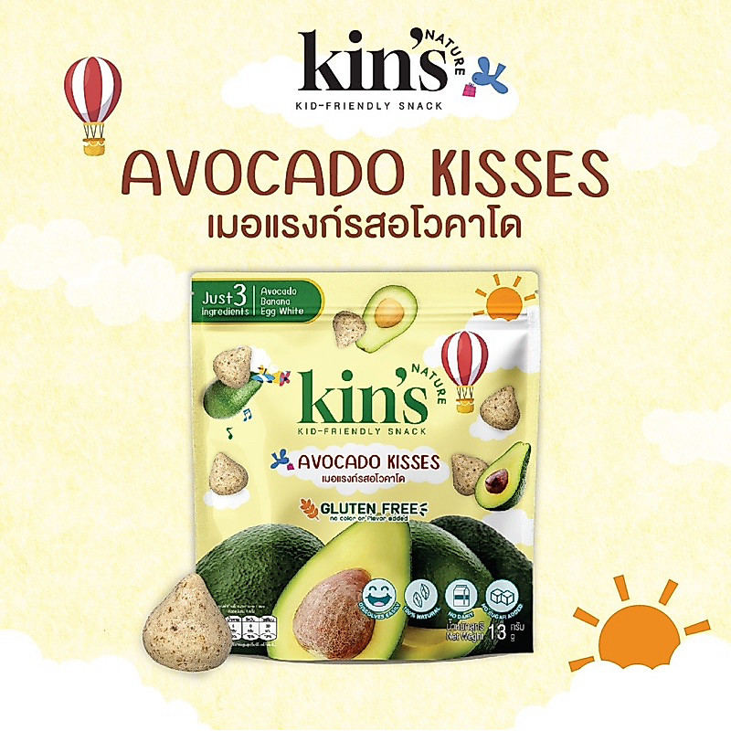 Kin’s Nature รสอโวคาโด  เมอแรงก์ คิซ ขนมเด็กจากผักผลไม้