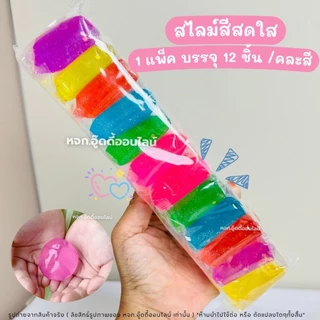 สไลม์สีใส ของเล่นเด็ก สไลม์กากเพชร 12 ชิ้น/แพ็ค คละสี เนื้อนุ่ม ไม่เหนียวมือ ของเล่นเสริมพัฒนาการ