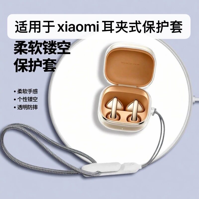 เหมาะสําหรับ Xiaomi Ear Clip-On โปร่งใสหูฟัง Shock-Resistant Soft Shell Xiaomi Ear Clip-On